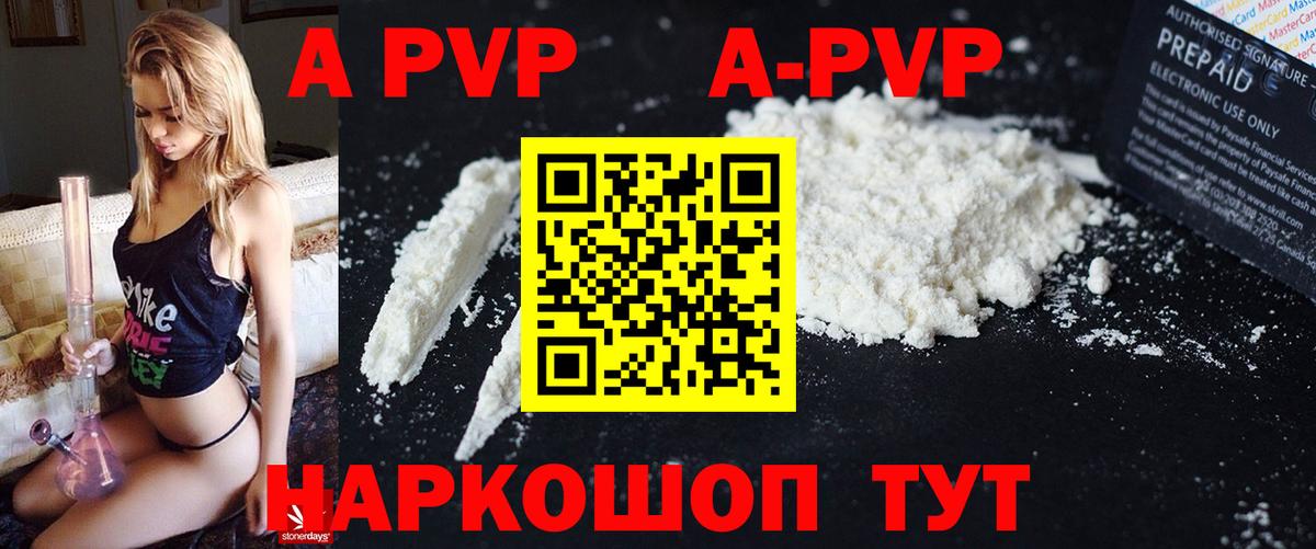 A PVP VHQ  А ПВП кристаллы  Вход с VPN  Alpha PVP  Артёмовский 