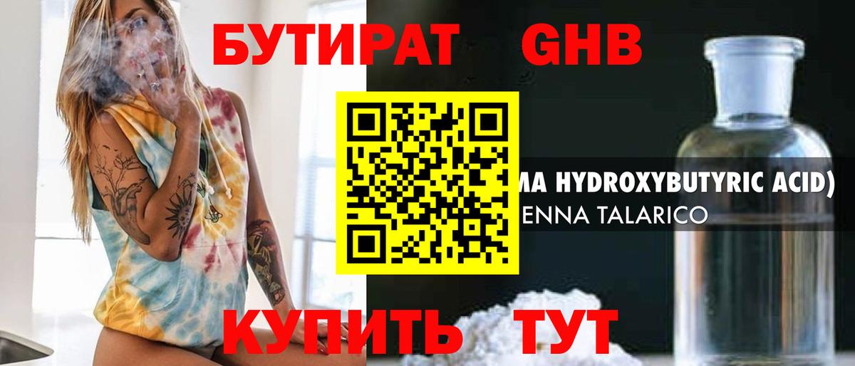 Бутират 99%  Вход с VPN  Артёмовский 