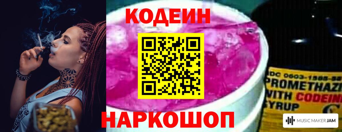 Кодеин напиток Lean (лин) Артёмовский