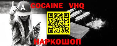 кокаин VHQ Балахна